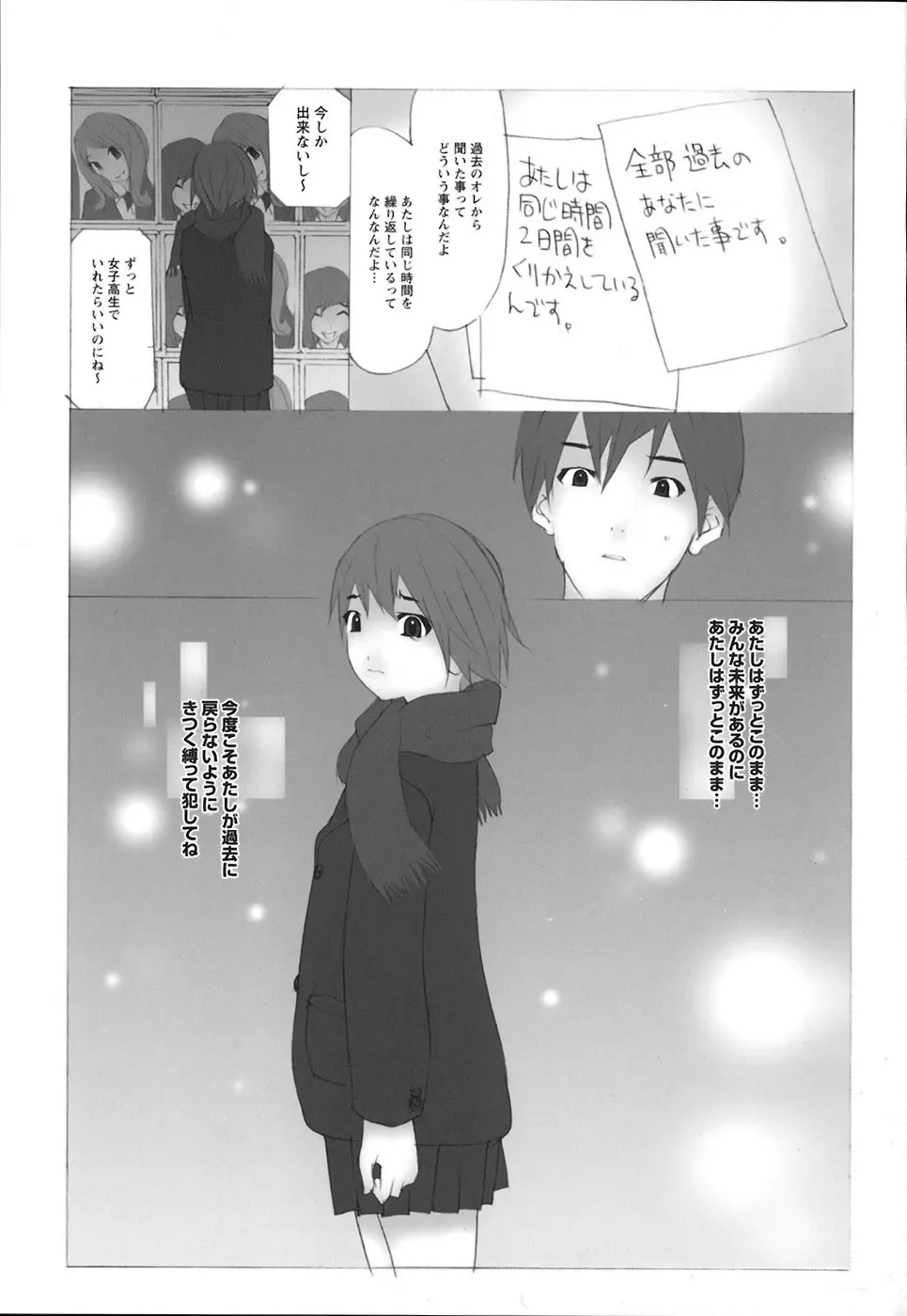 堕ちる放課後 Page.162