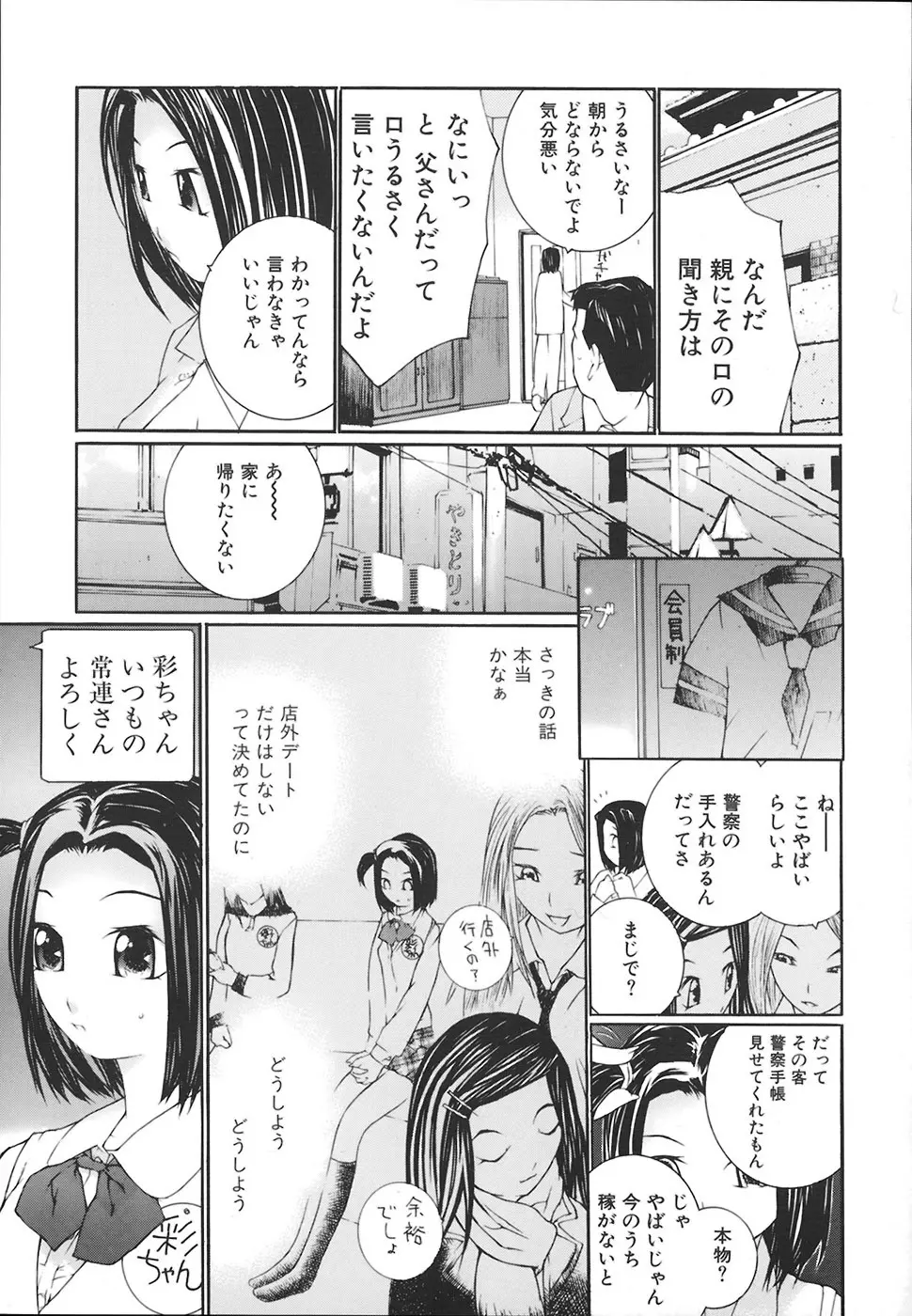 堕ちる放課後 Page.28