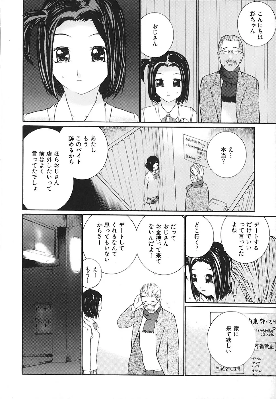 堕ちる放課後 Page.29