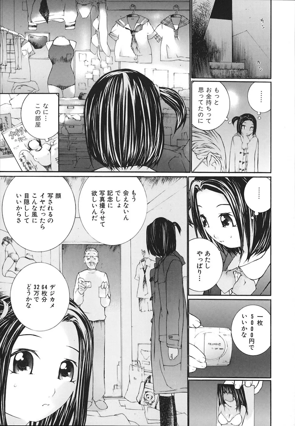 堕ちる放課後 Page.30