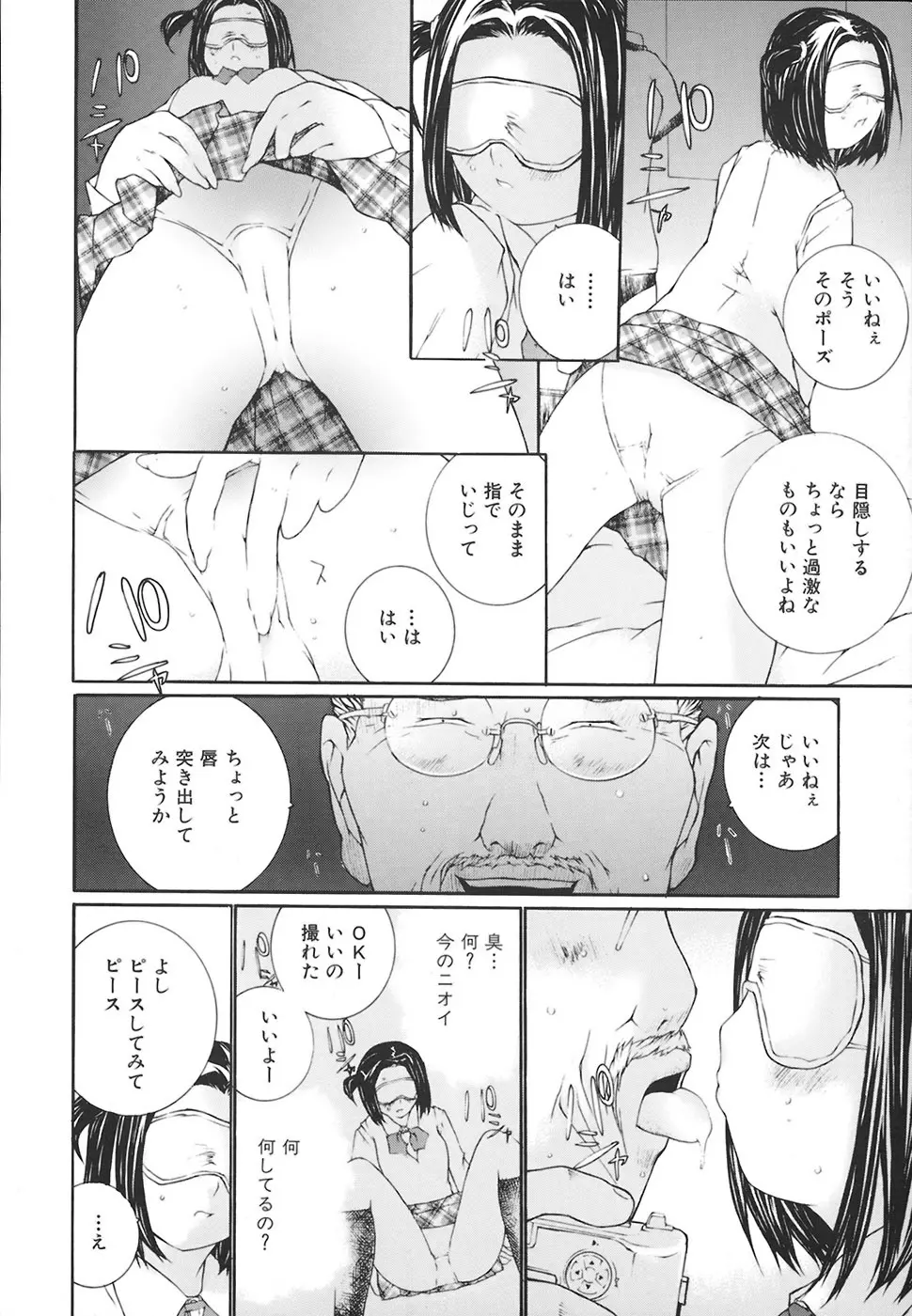 堕ちる放課後 Page.31