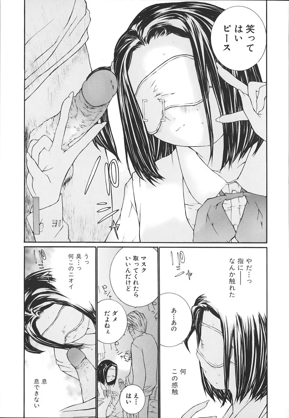 堕ちる放課後 Page.32