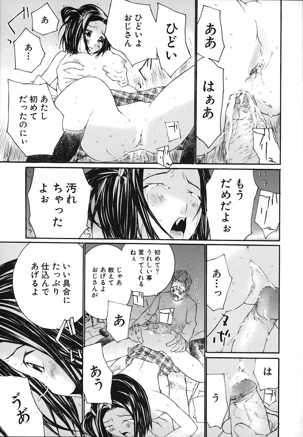 堕ちる放課後 Page.42