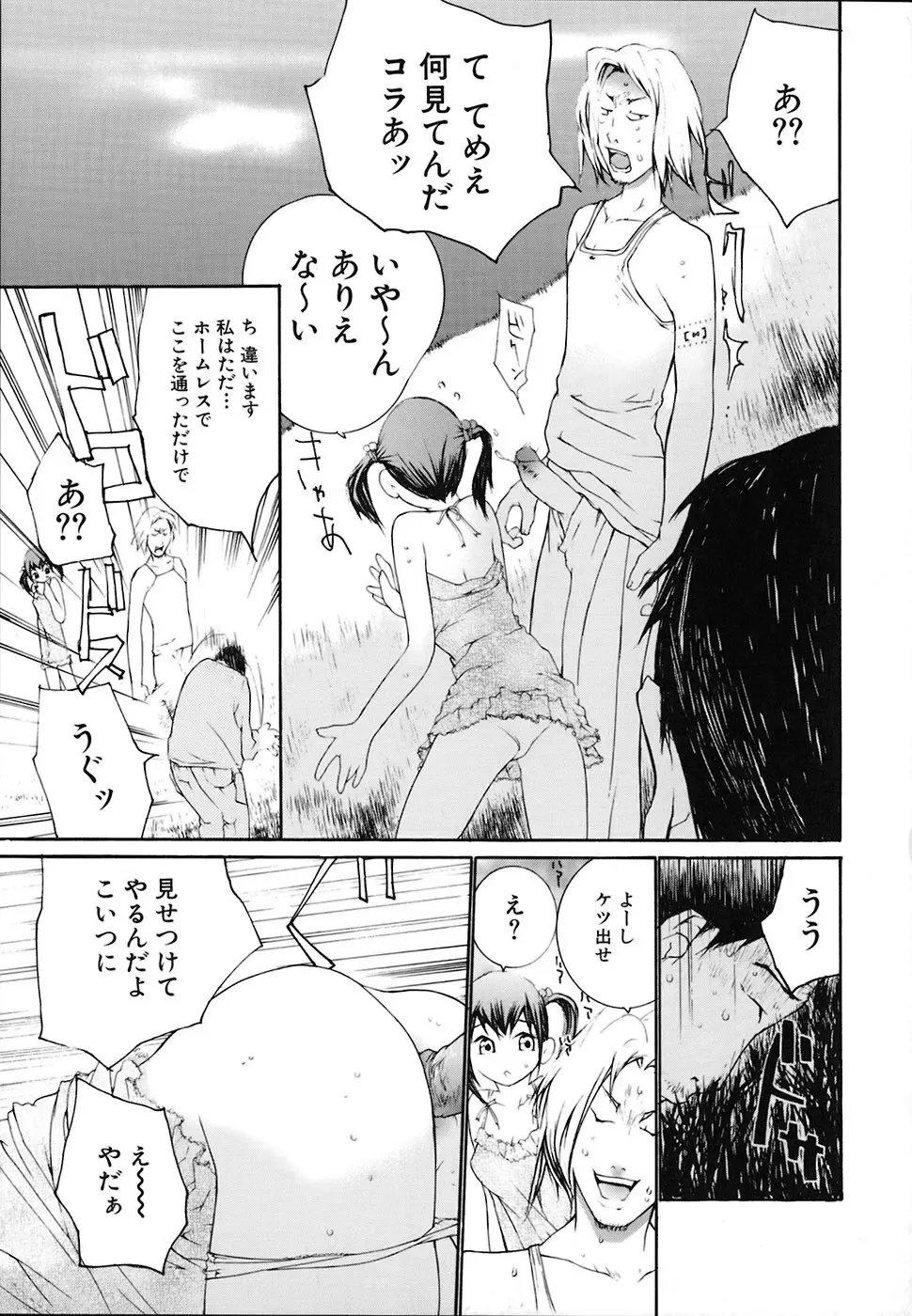 堕ちる放課後 Page.48