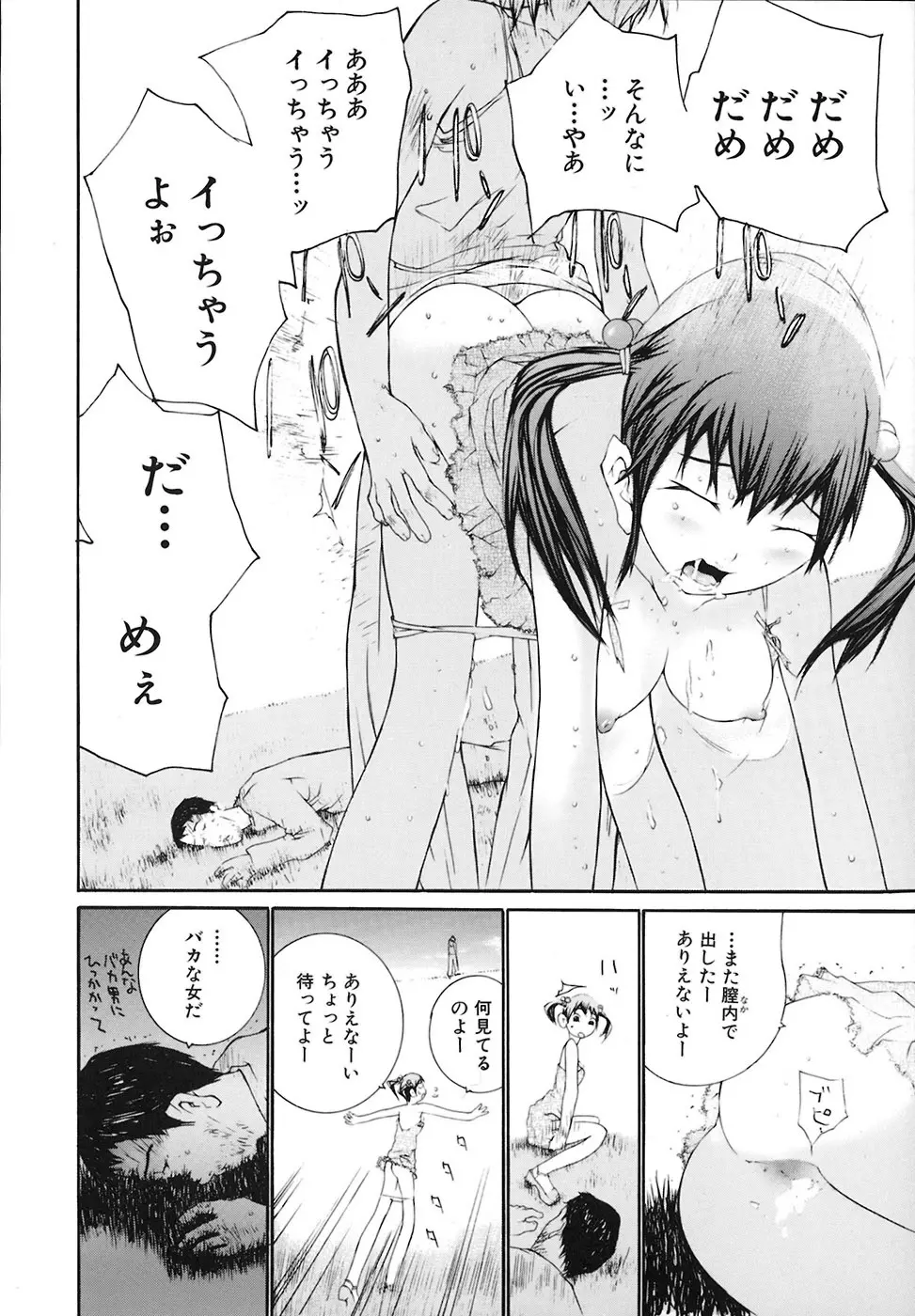 堕ちる放課後 Page.49