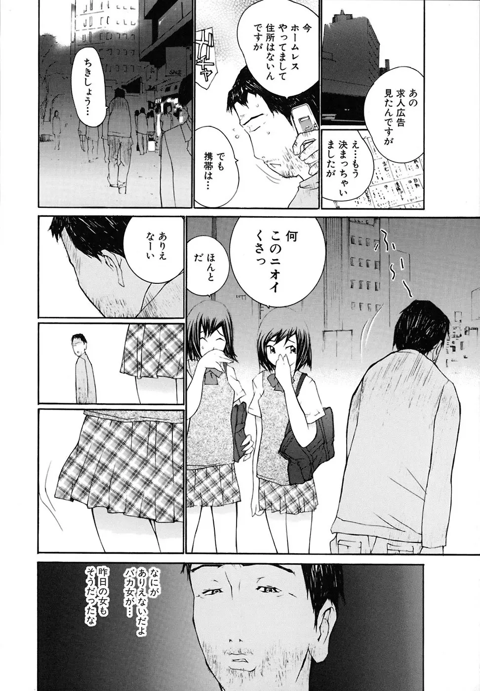 堕ちる放課後 Page.51