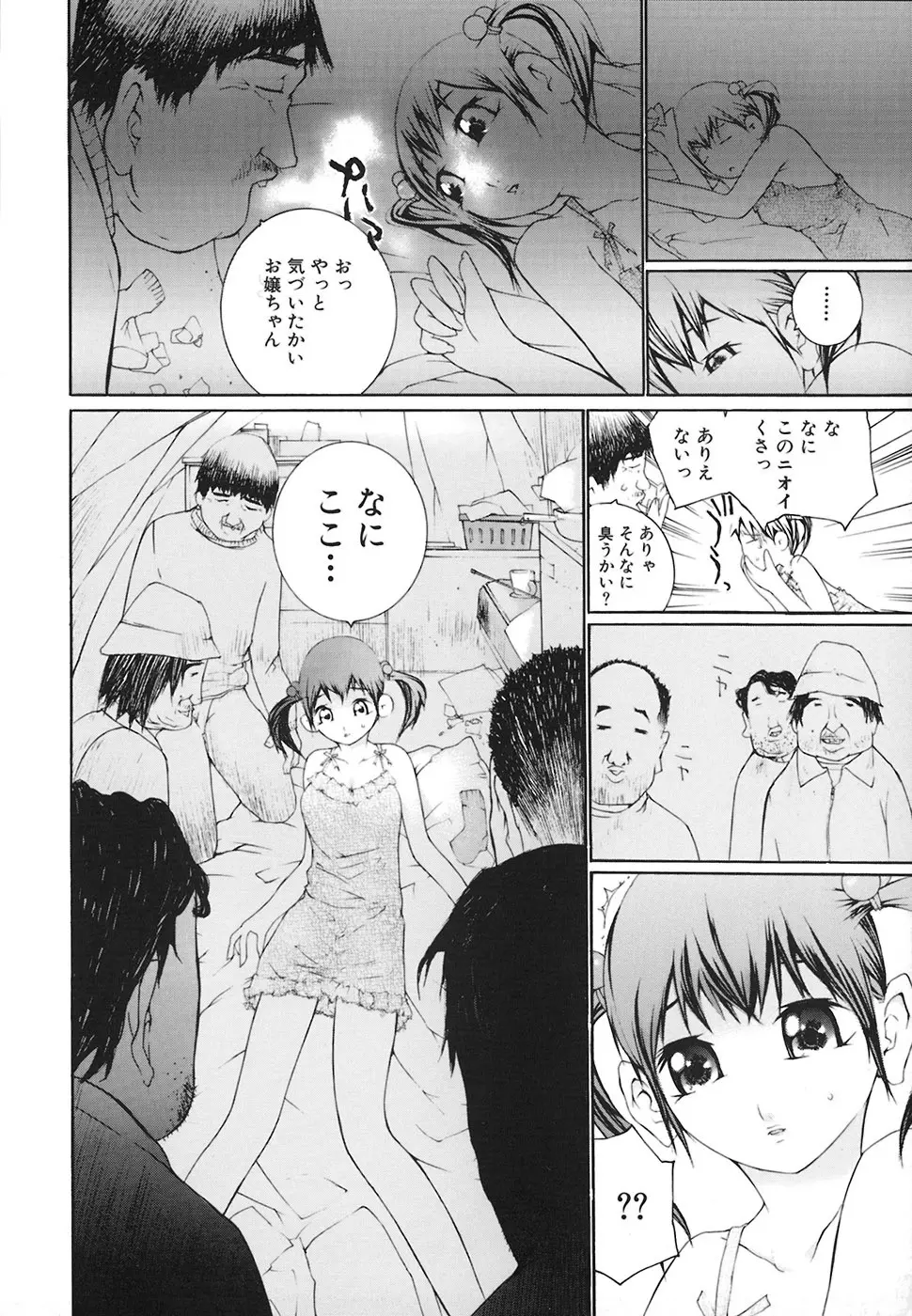 堕ちる放課後 Page.55