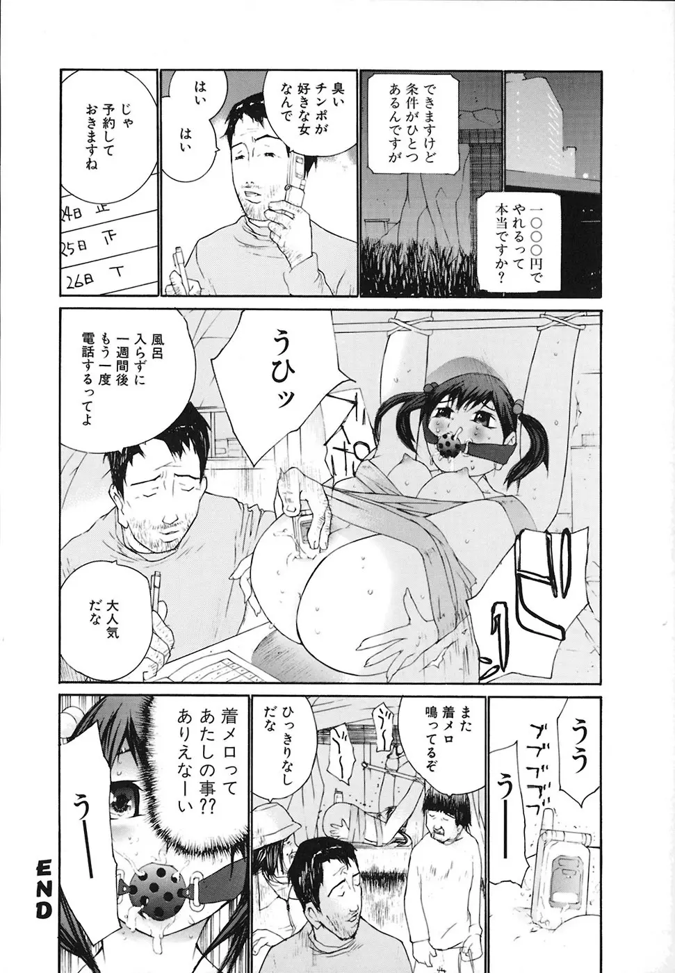 堕ちる放課後 Page.65