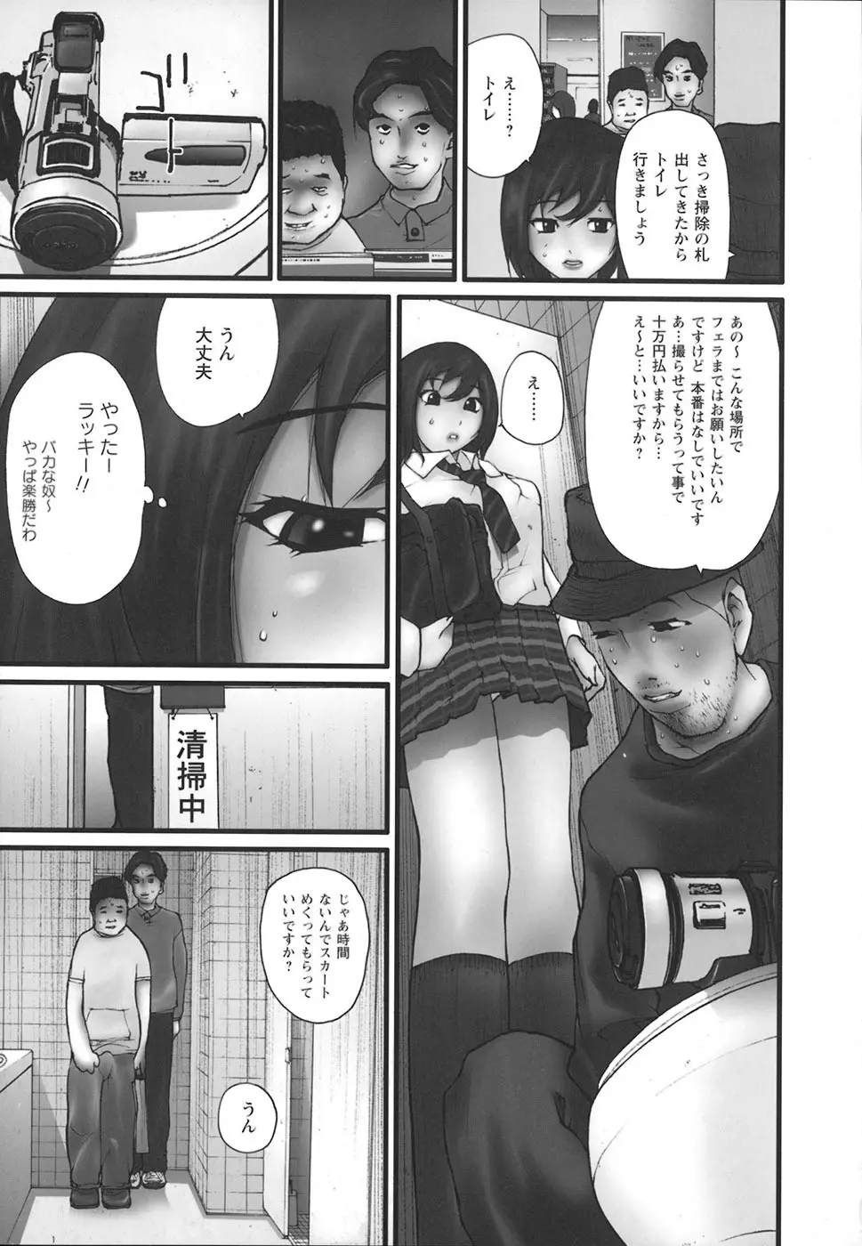 堕ちる放課後 Page.70