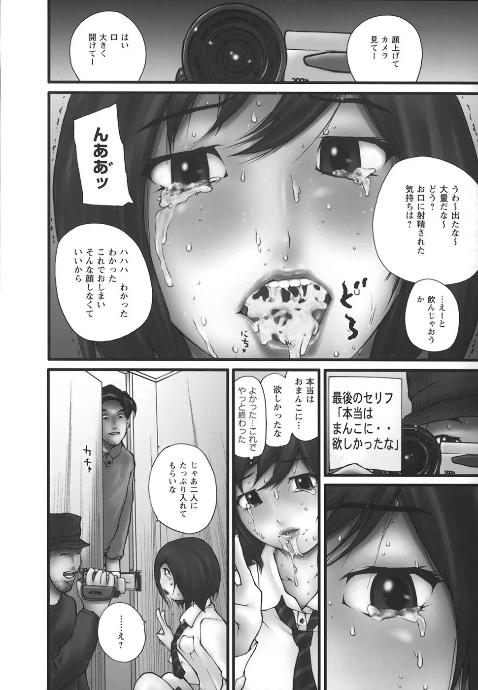 堕ちる放課後 Page.75