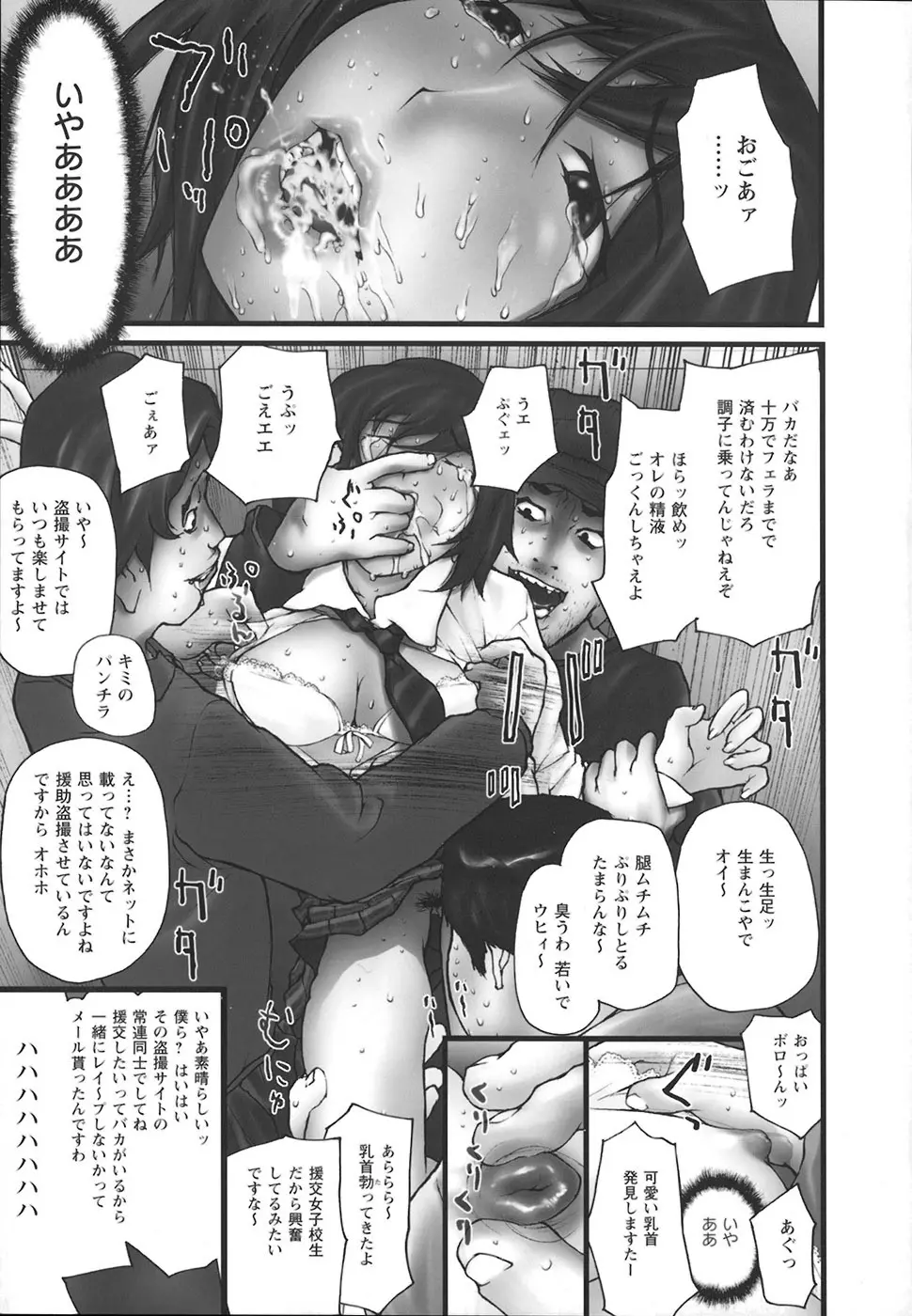 堕ちる放課後 Page.76