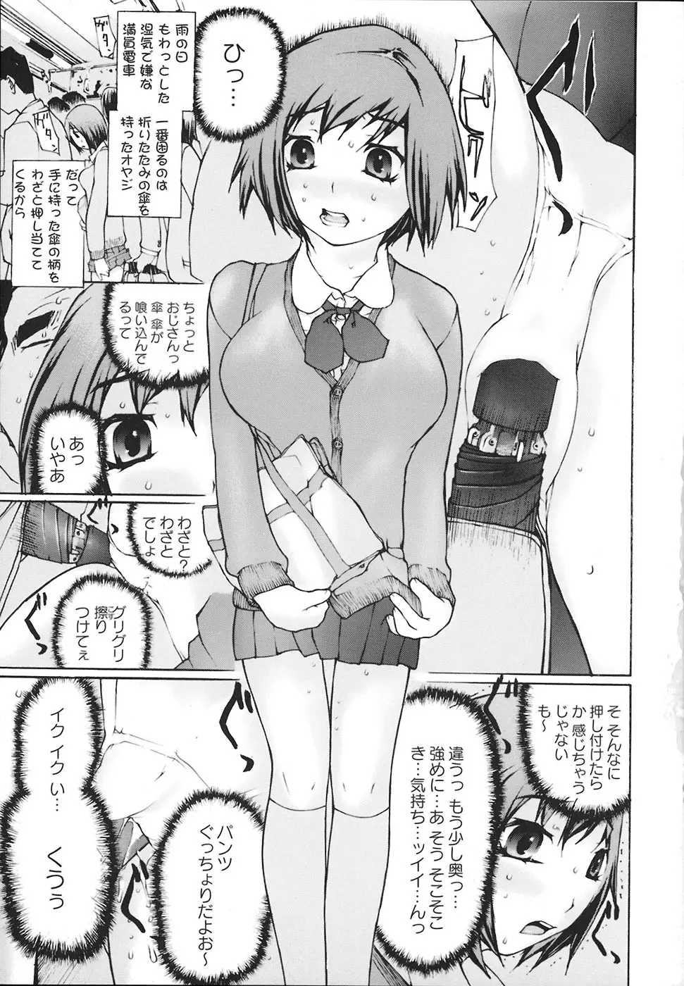 堕ちる放課後 Page.86