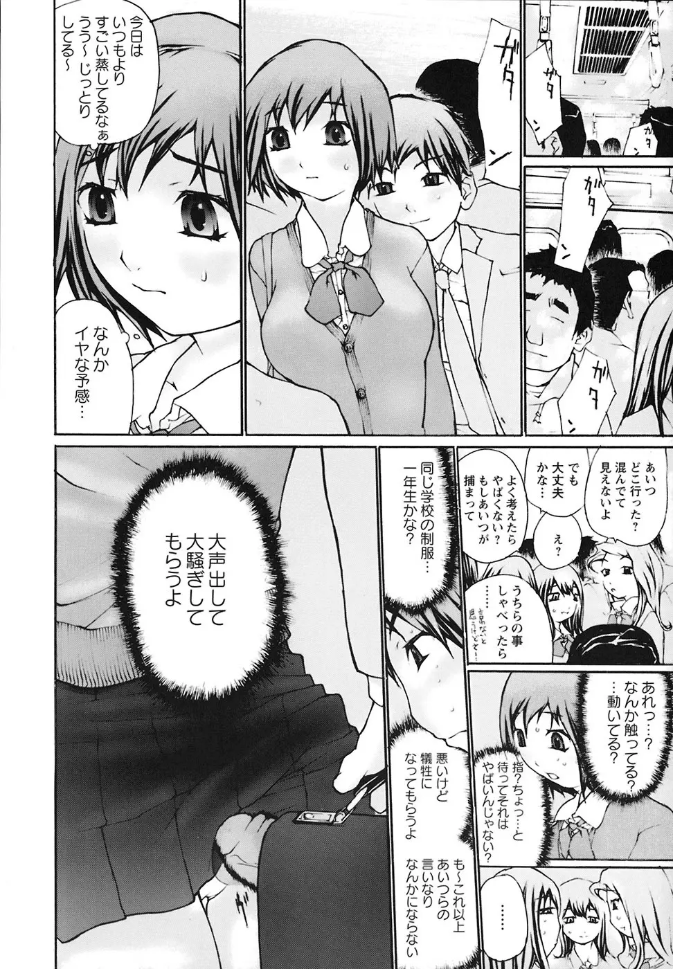 堕ちる放課後 Page.91