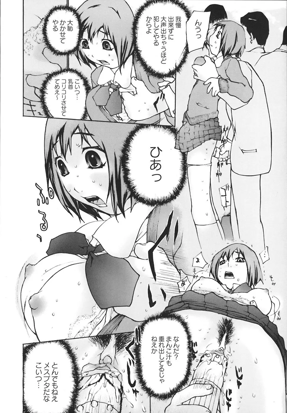 堕ちる放課後 Page.97