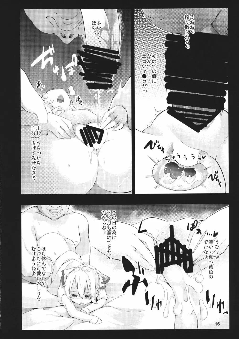 妹紅 -辱- Page.15