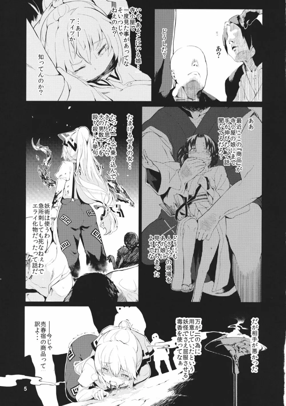 妹紅 -辱- Page.4