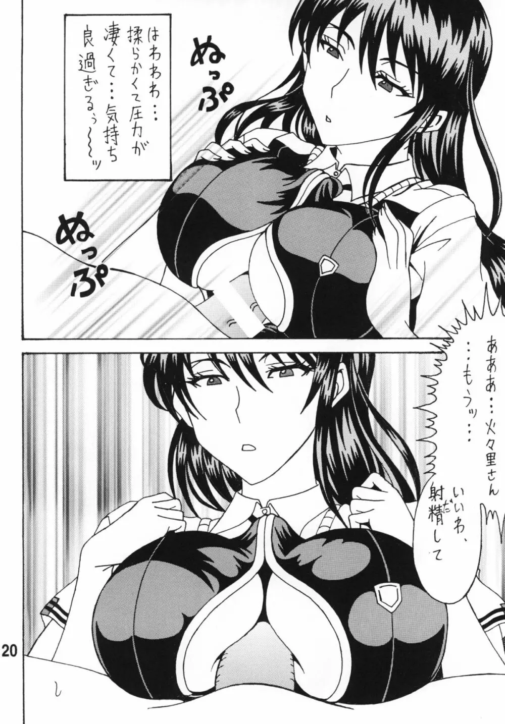 ビッチクラフトワークス Page.19