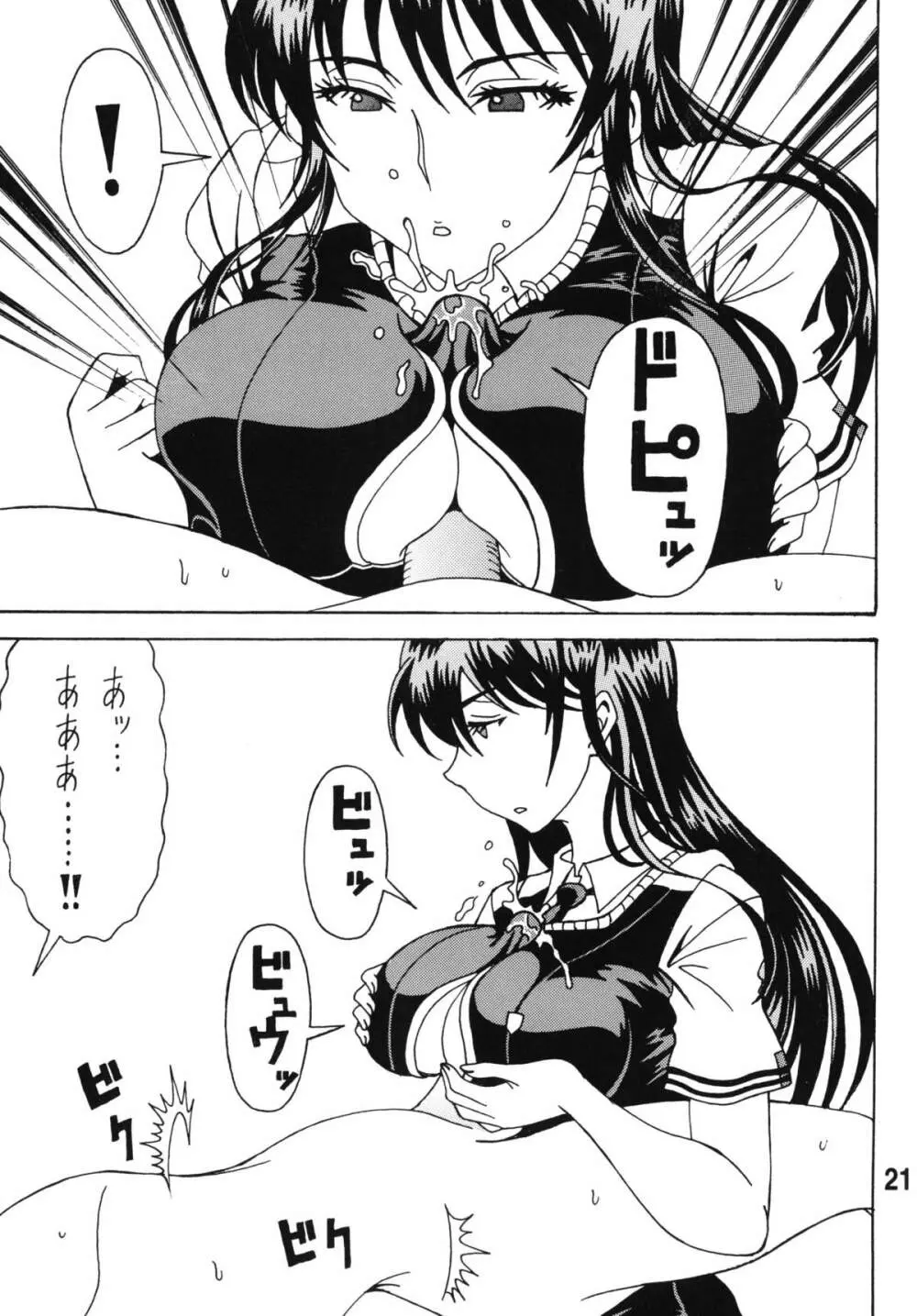 ビッチクラフトワークス Page.20