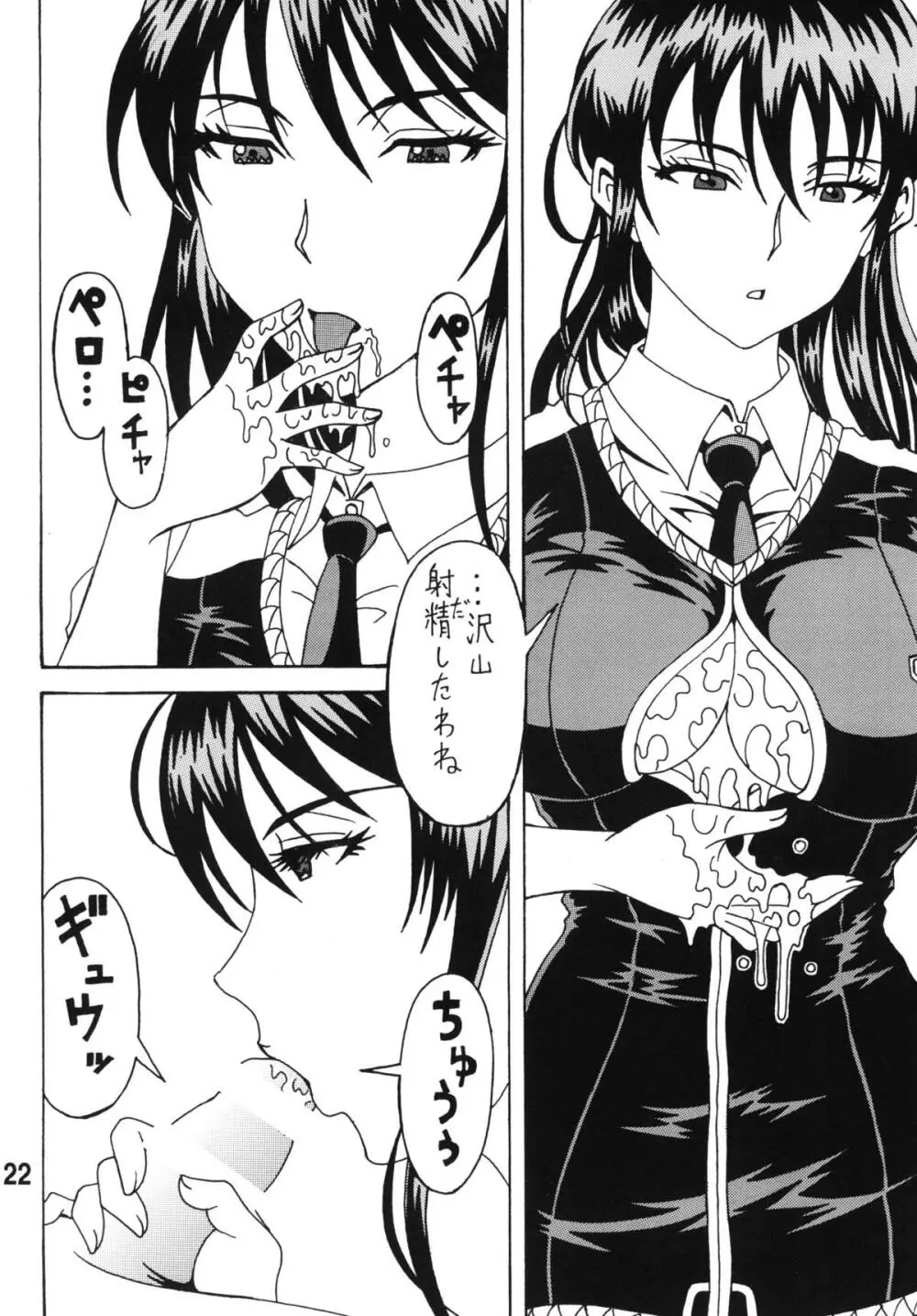 ビッチクラフトワークス Page.21