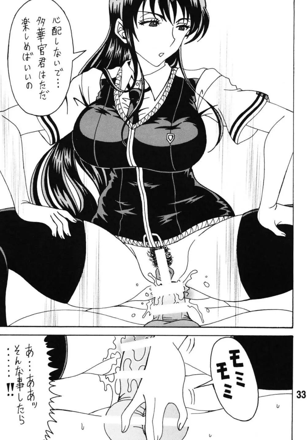 ビッチクラフトワークス Page.32