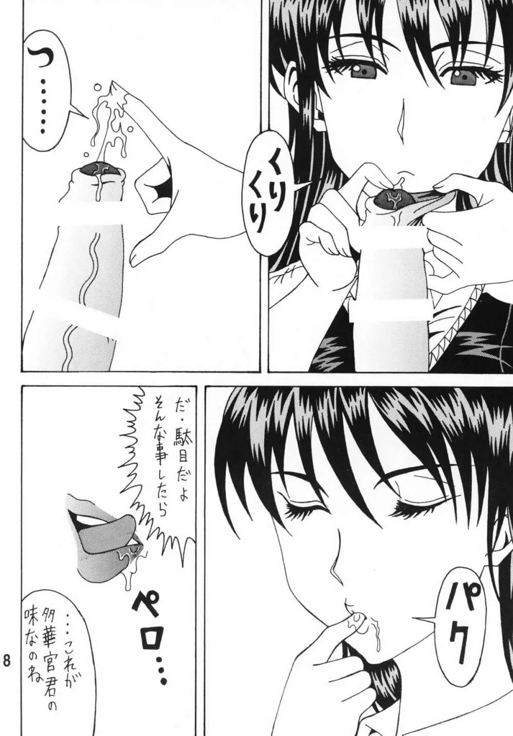 ビッチクラフトワークス Page.7