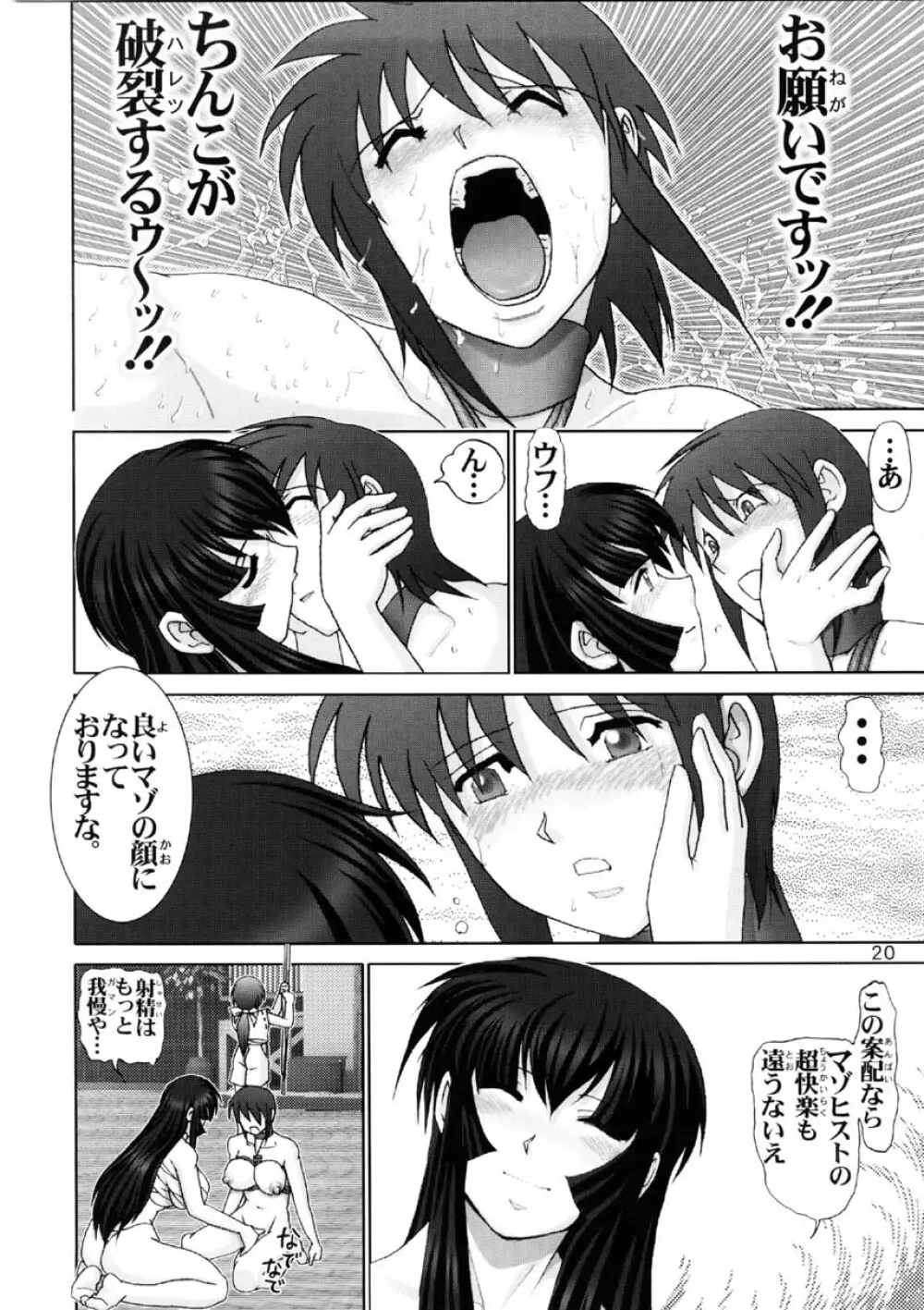 マゾしの外伝 Vol.1 Page.20