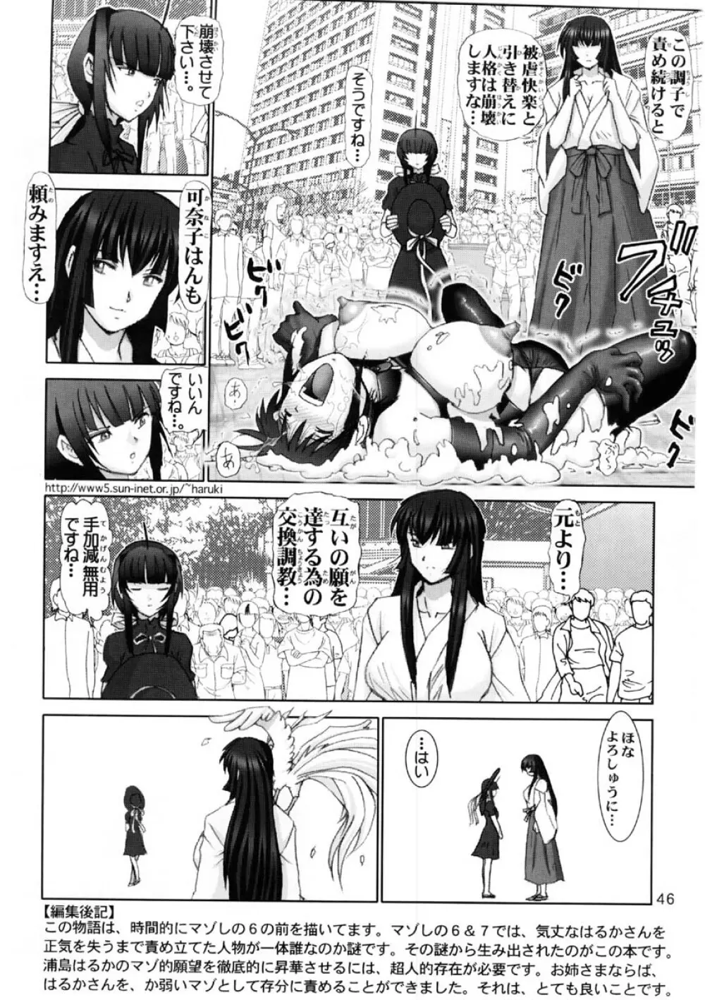 マゾしの外伝 Vol.1 Page.46