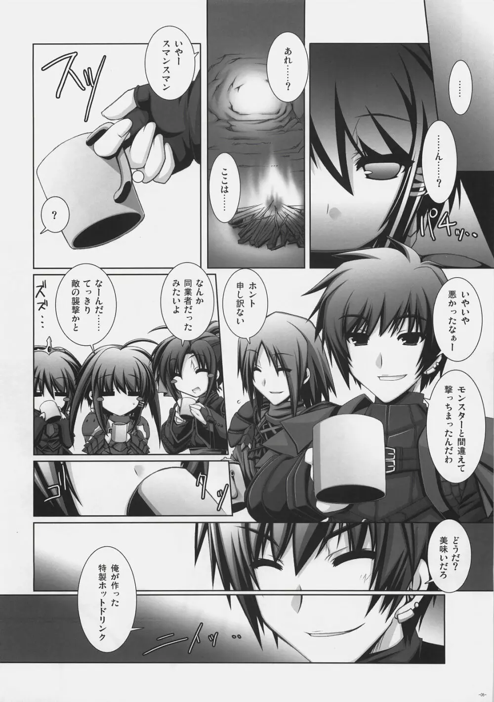 狩 ～ふろんてぃあ～ Page.5