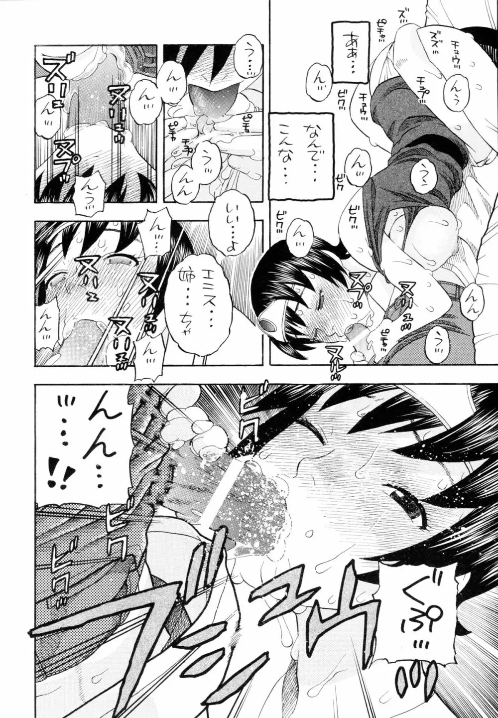 女勇者とえっち Page.18