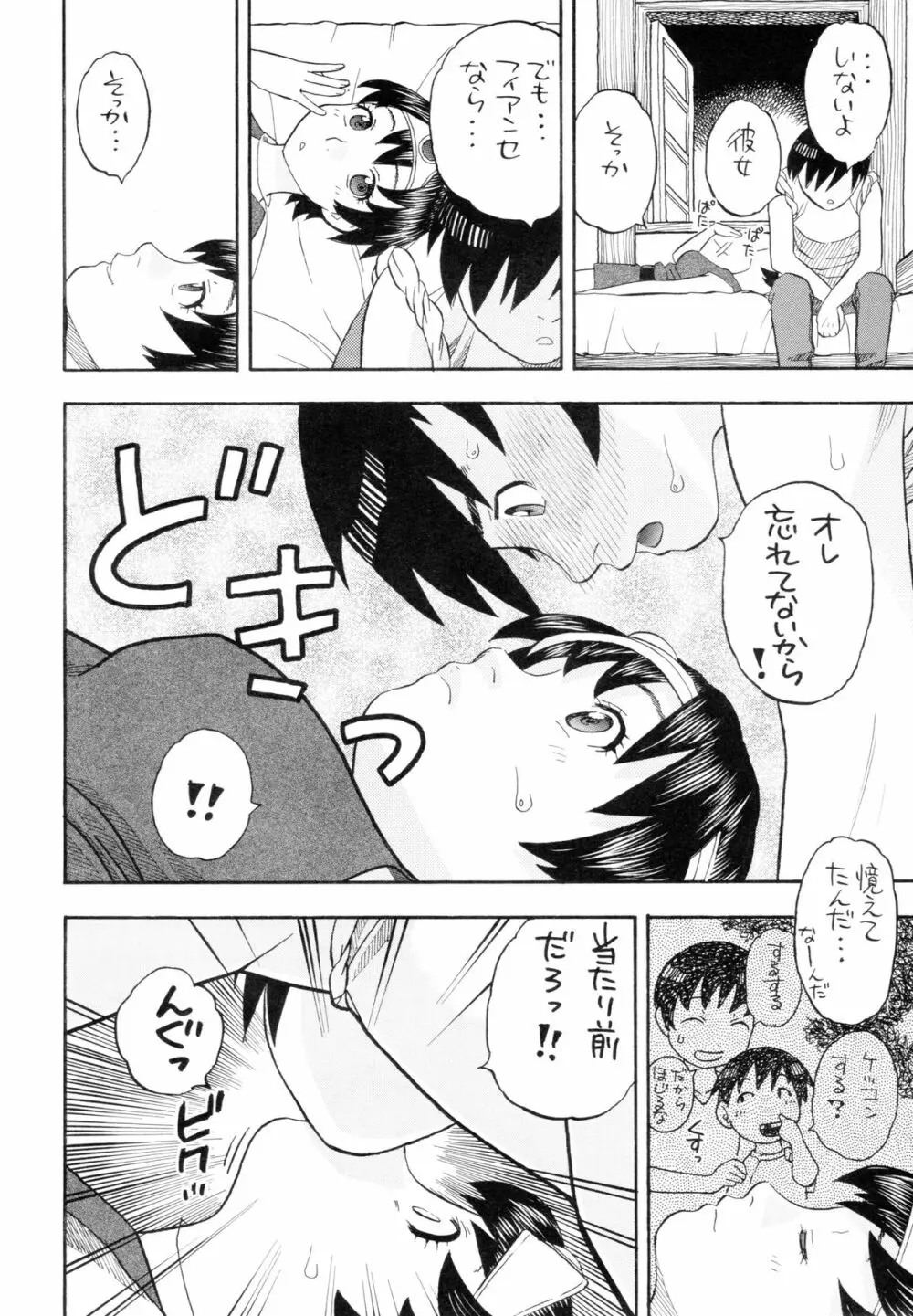 女勇者とえっち Page.8