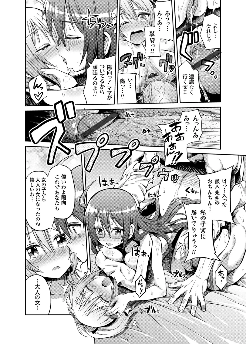 コミックグレープ Vol.5 Page.75