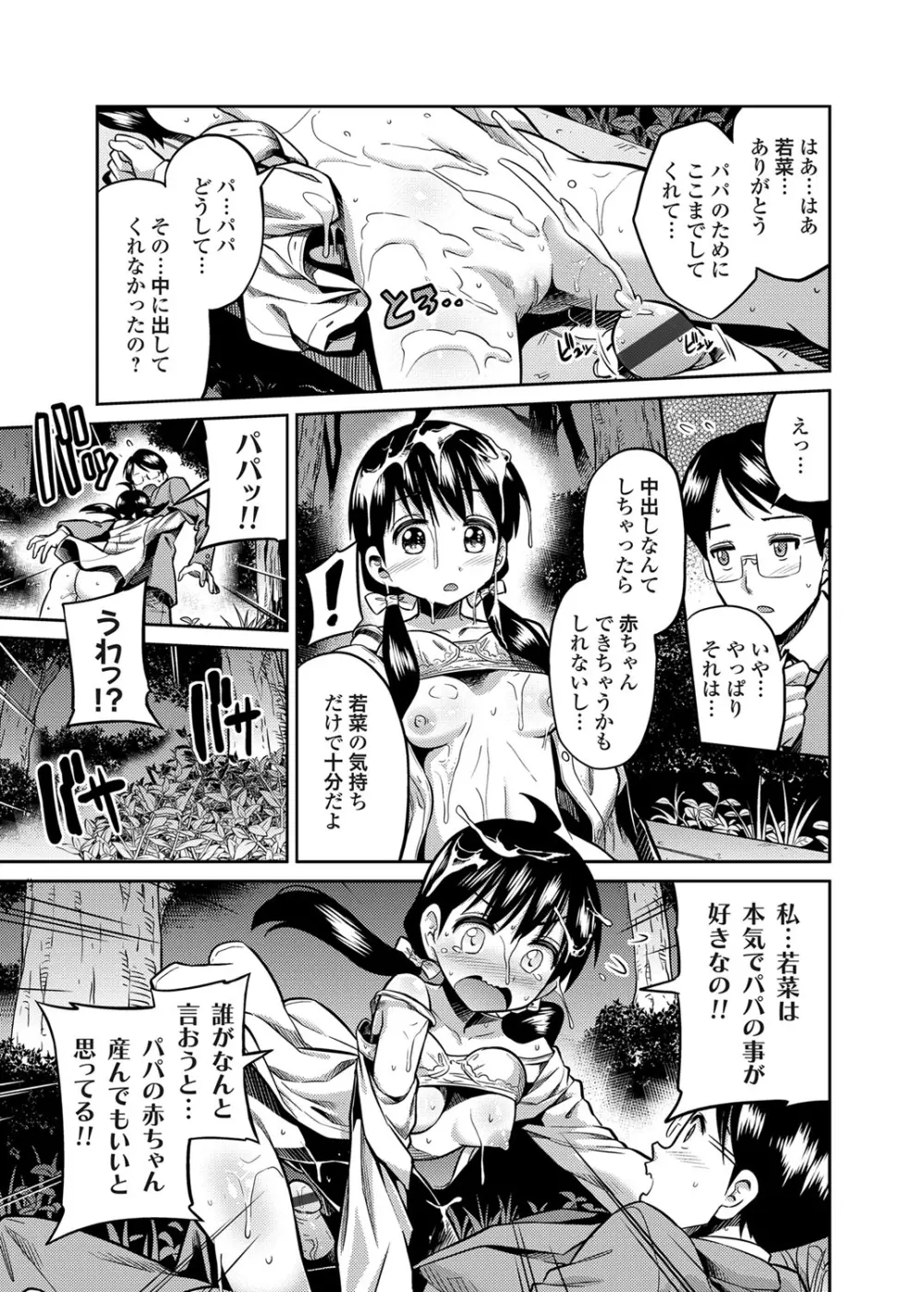 コミックグレープ Vol.7 Page.96