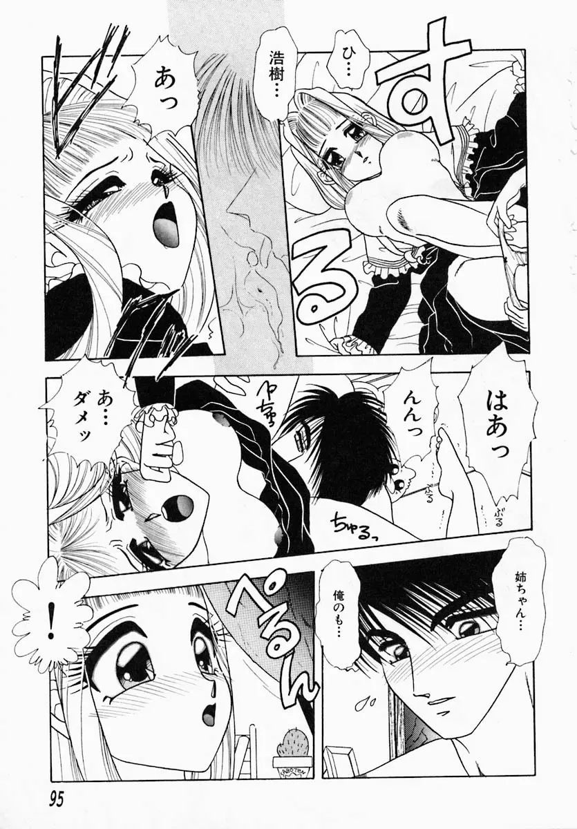 思慕 Page.99