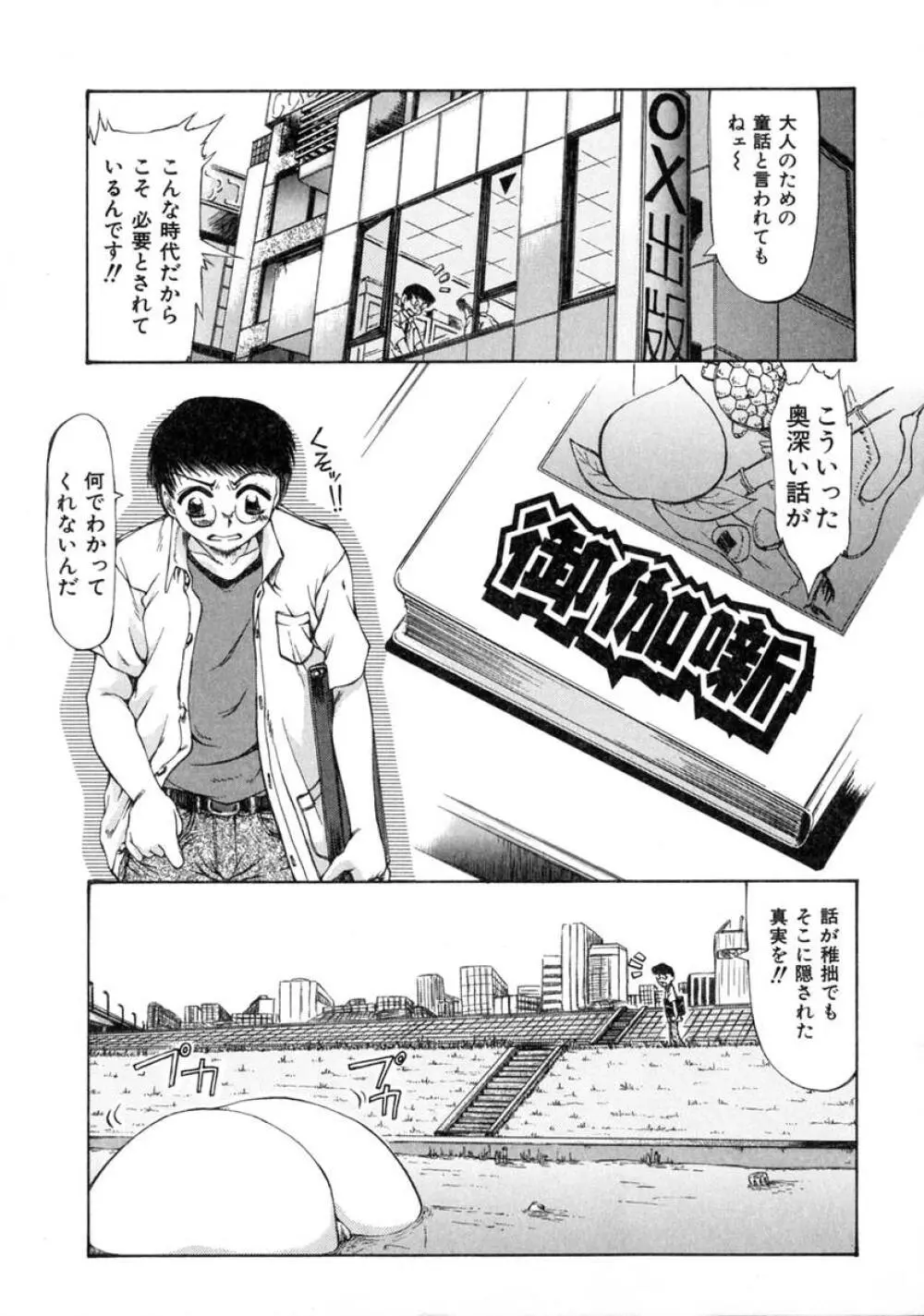 えっちング Page.113