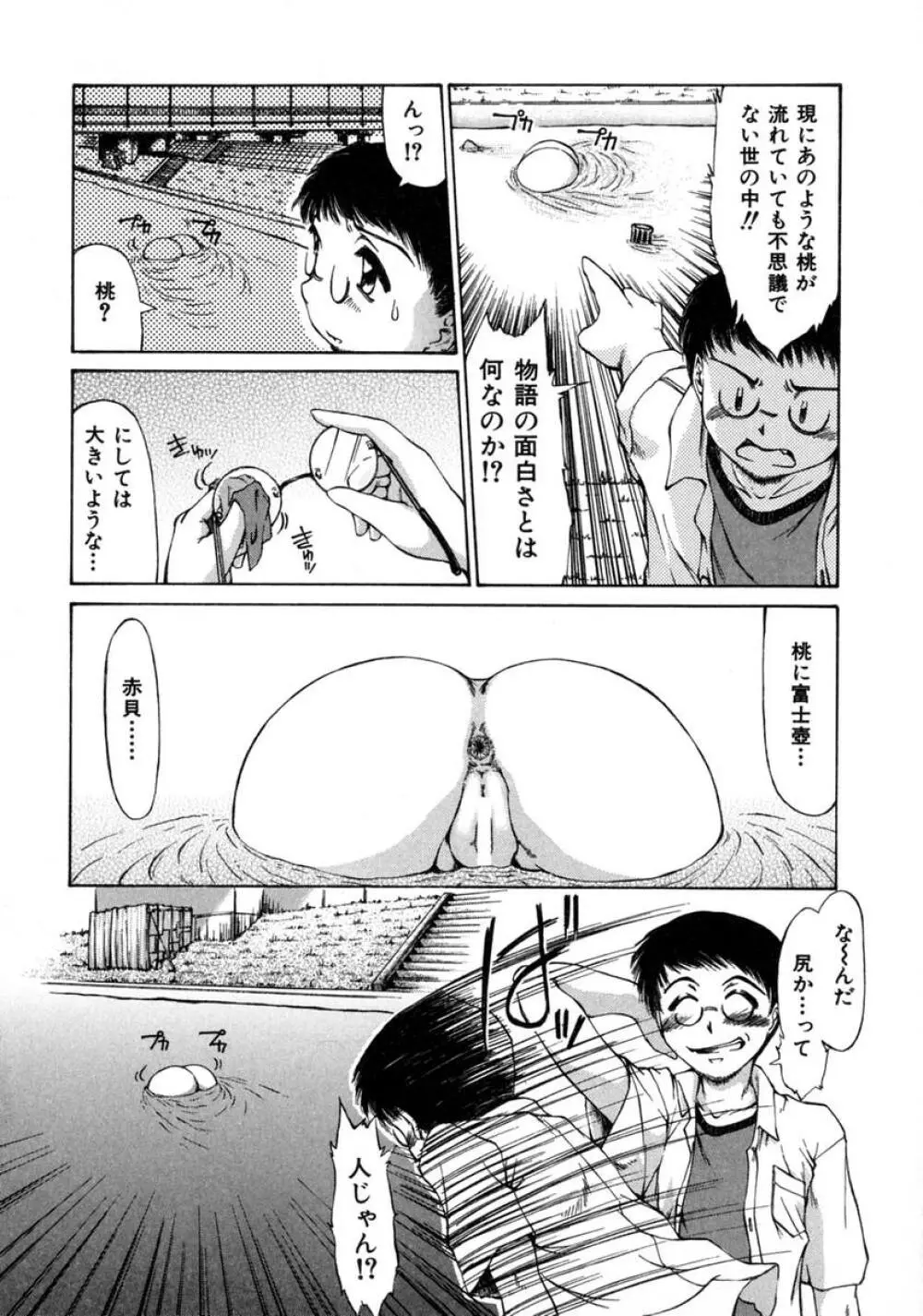 えっちング Page.114