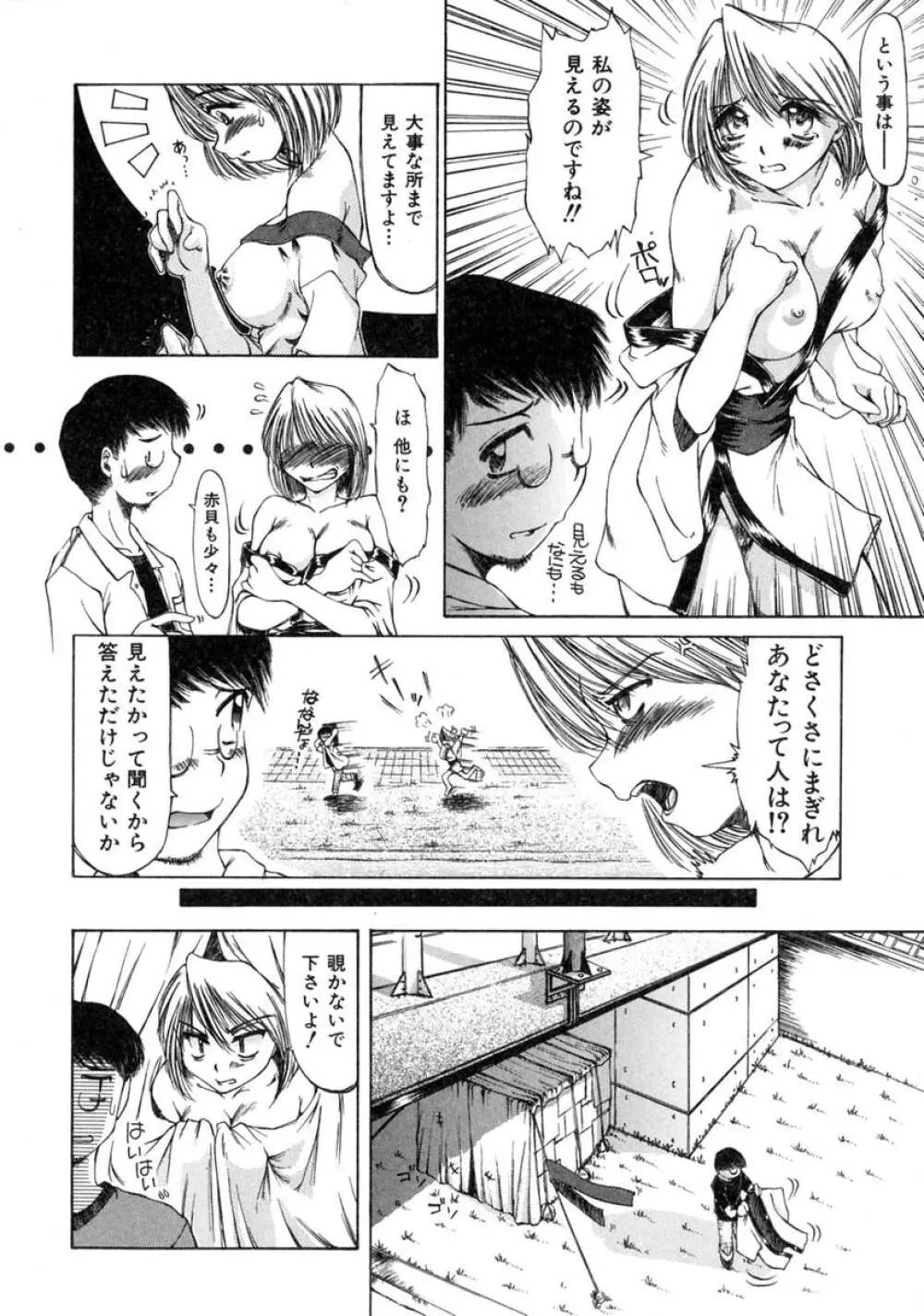 えっちング Page.116