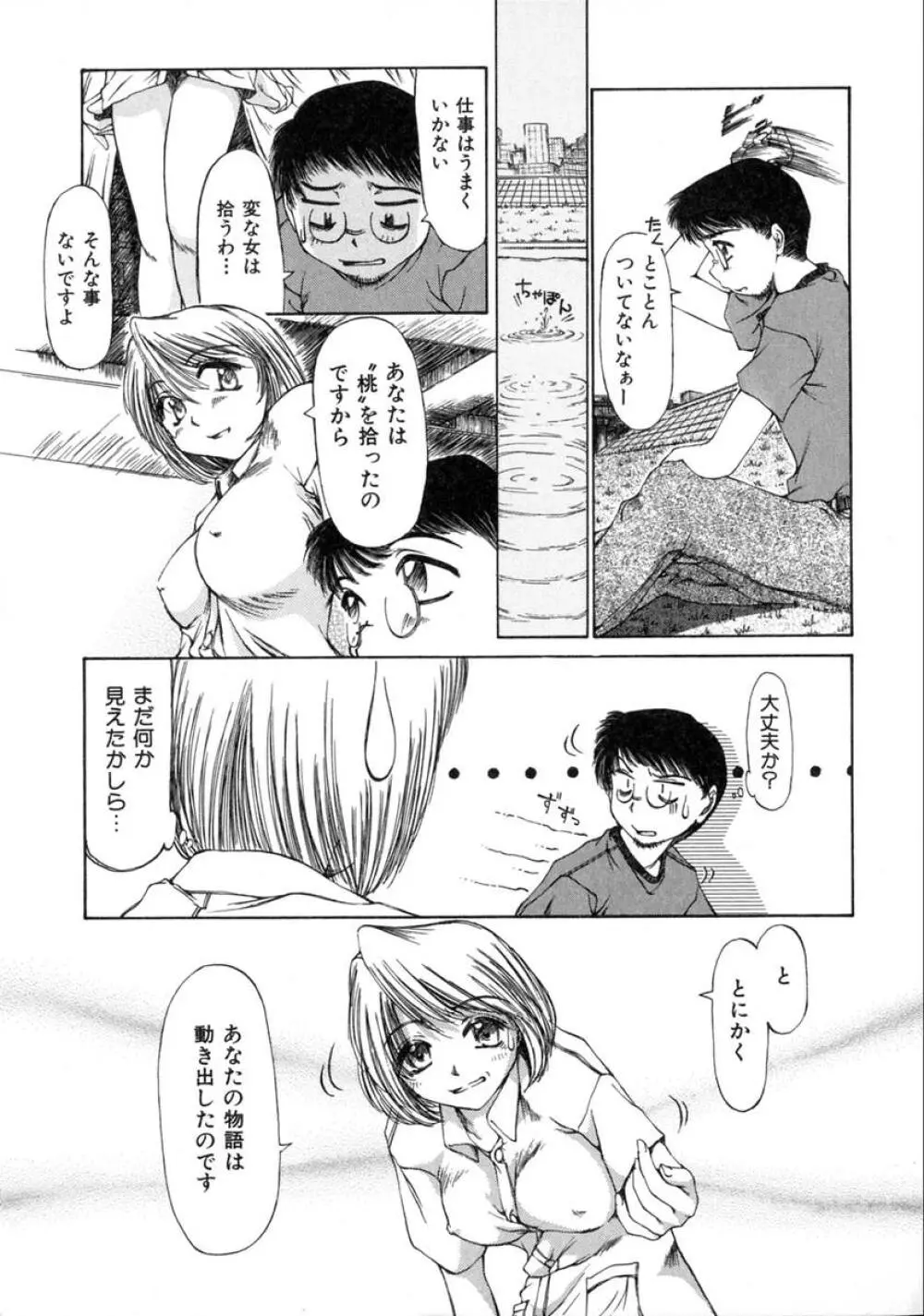 えっちング Page.117