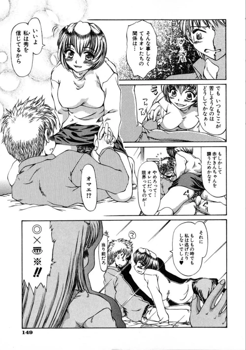 えっちング Page.155