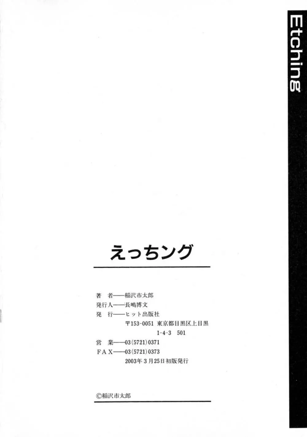 えっちング Page.176