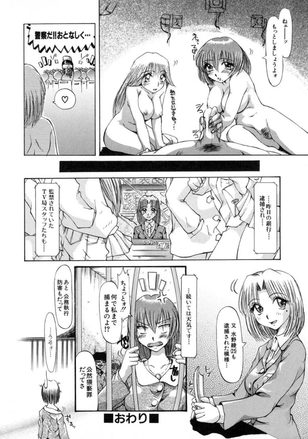 えっちング Page.28