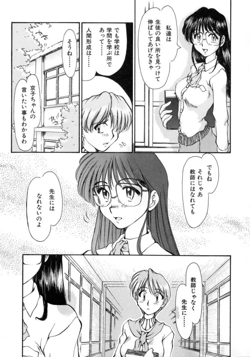 えっちング Page.33