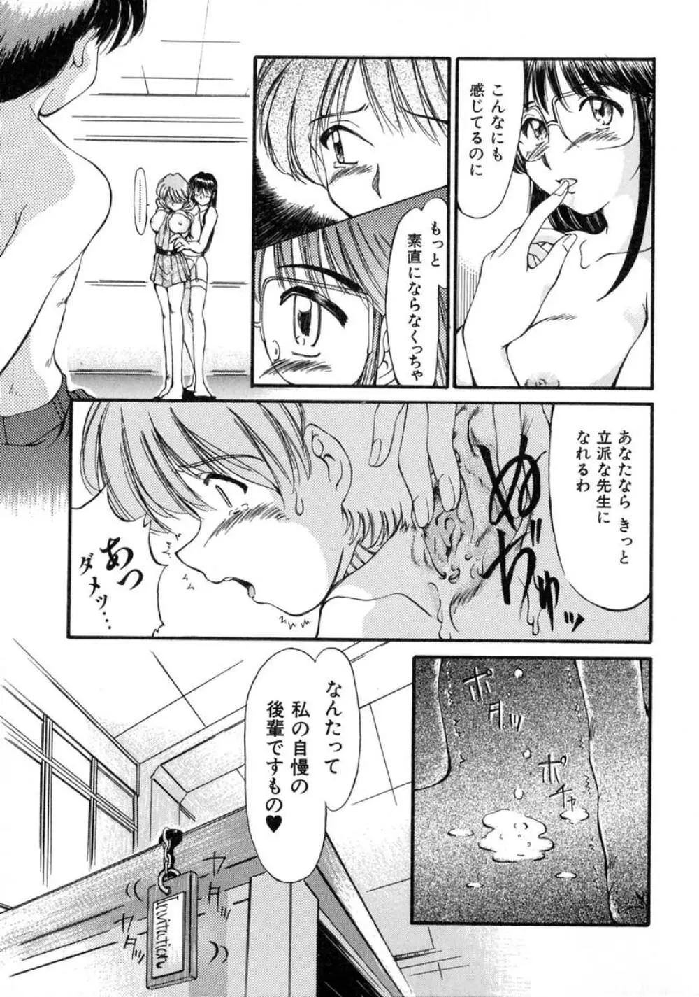 えっちング Page.43