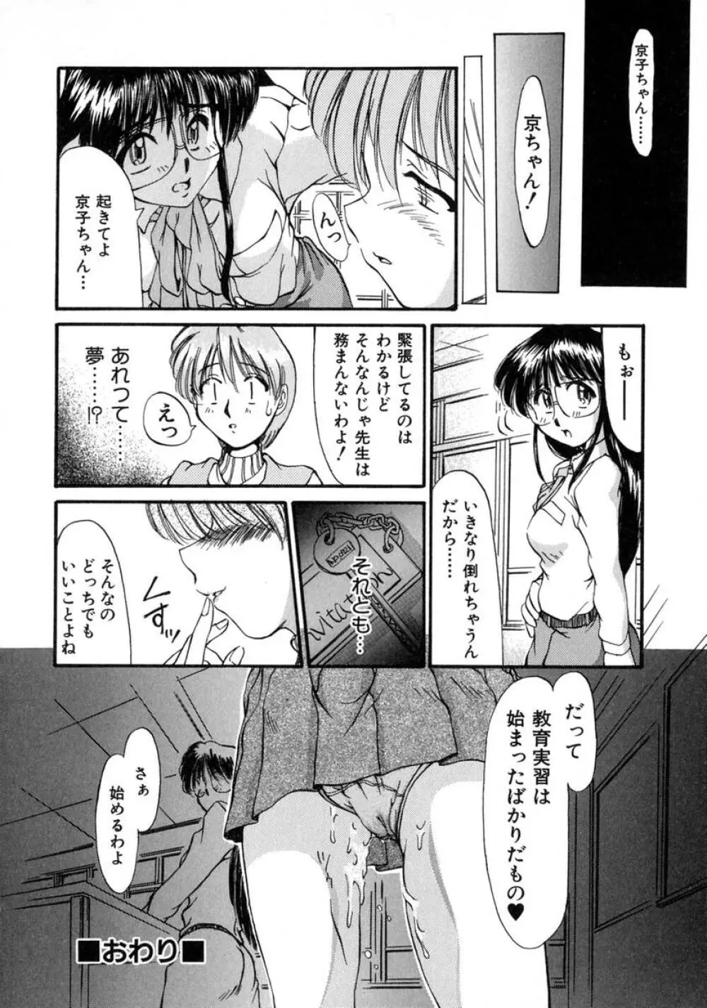 えっちング Page.50