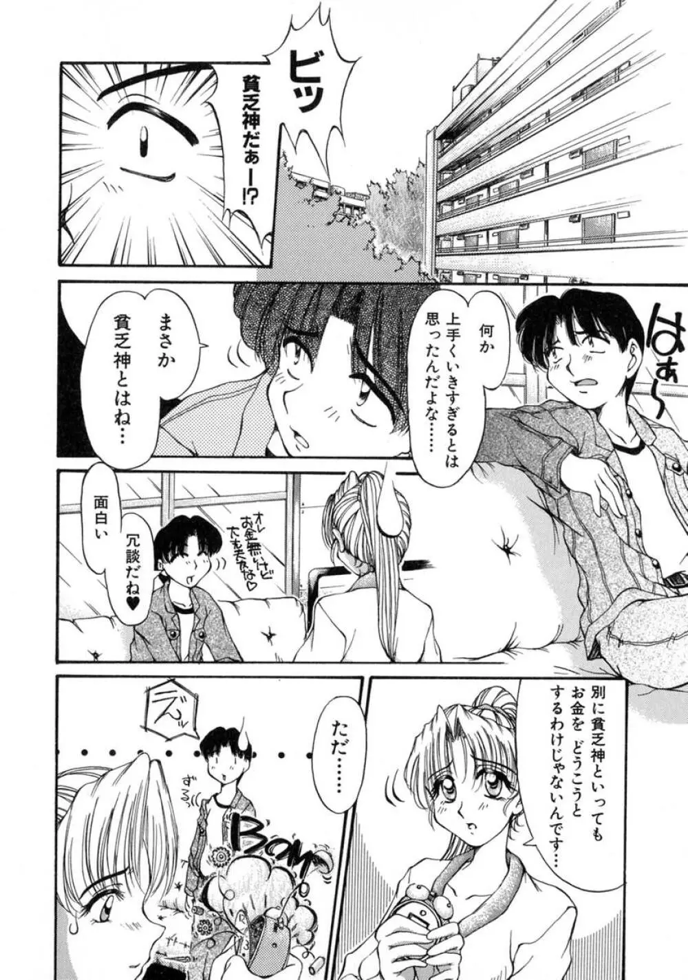 えっちング Page.54