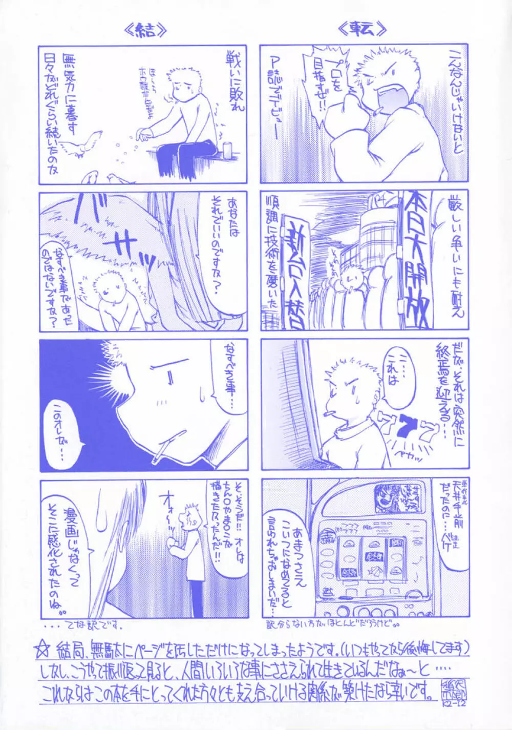 えっちング Page.6