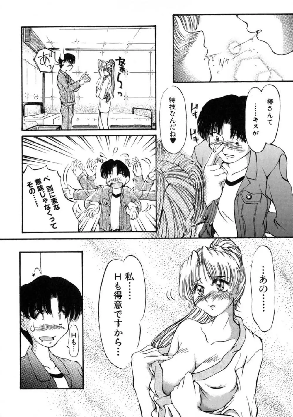 えっちング Page.60