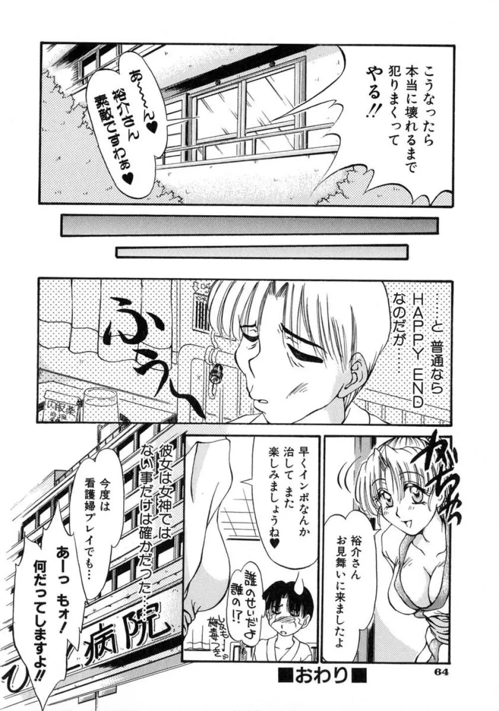 えっちング Page.70