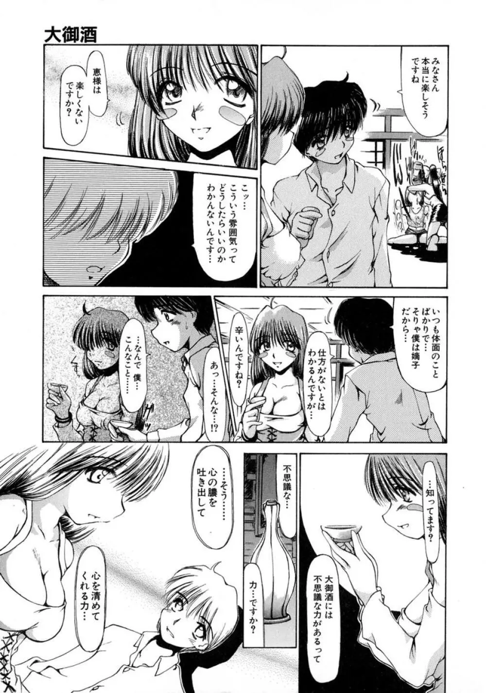 えっちング Page.77