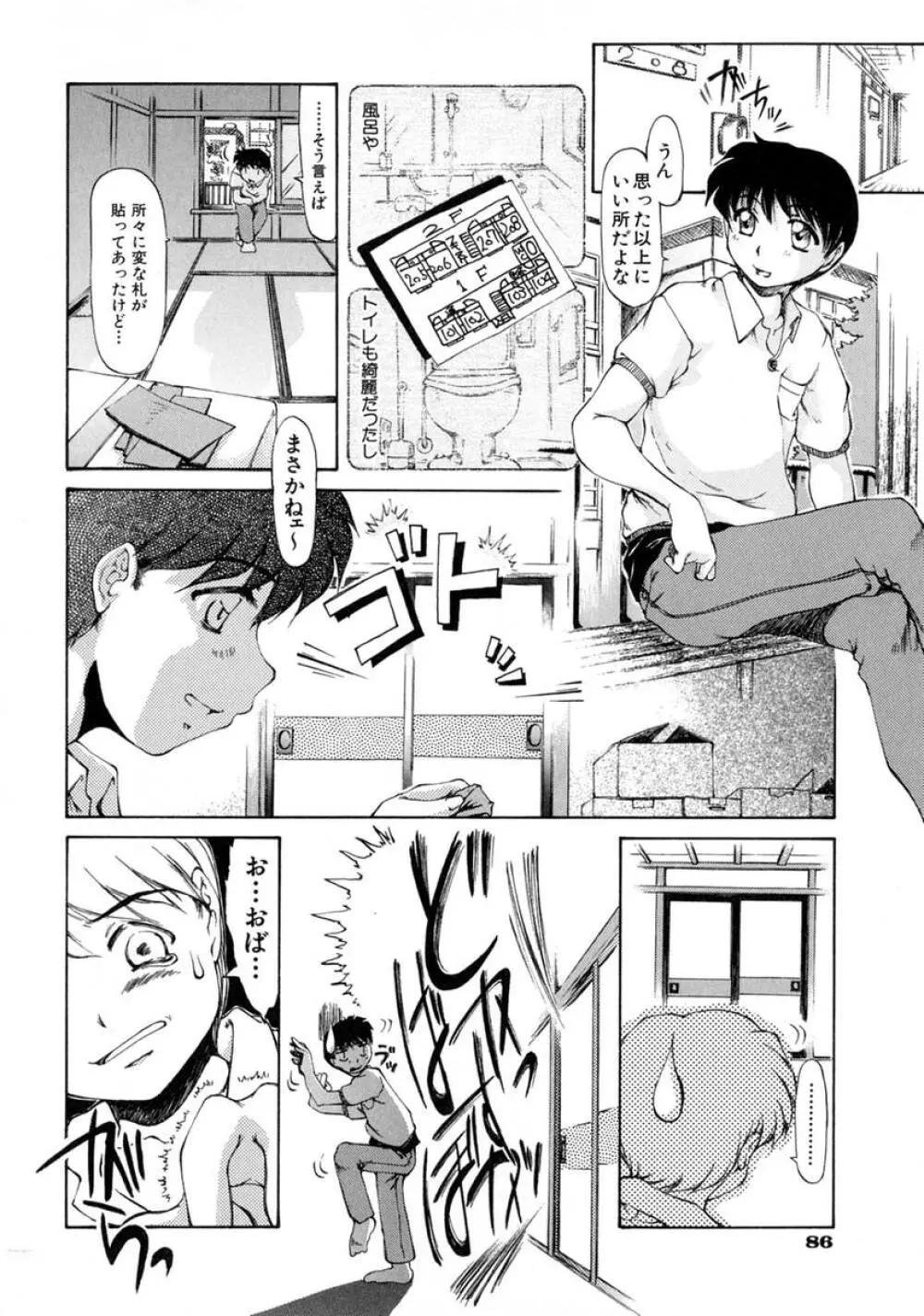 えっちング Page.92