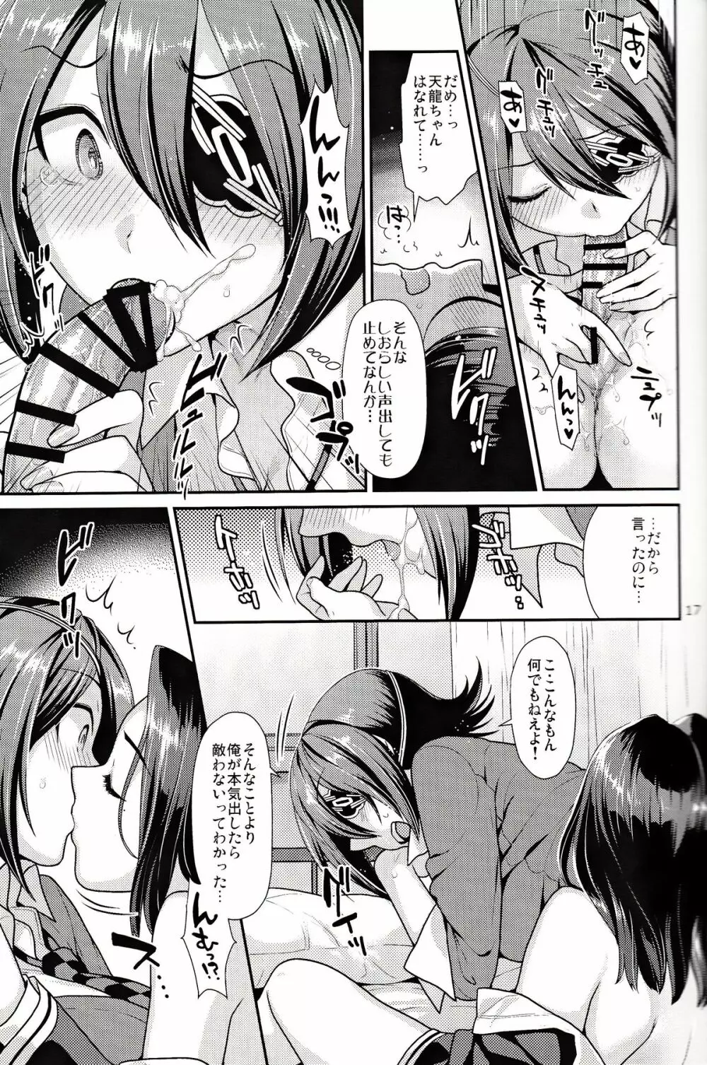 黒百合の花言葉 Page.16